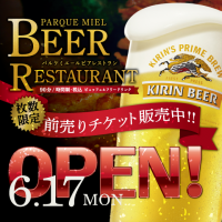 6月17日OPEN!!<br>ビアレストラン パルケミエール 前売りチケット販売中！! 美味しいお肉と、冷たい生ビールの90分♪